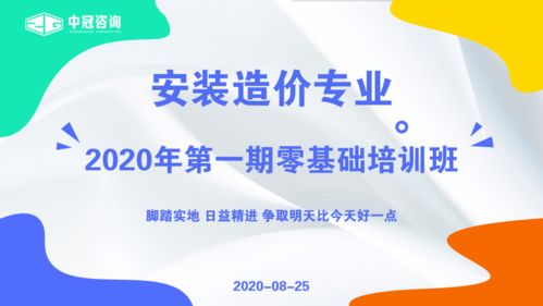 中冠咨詢公司安裝造價零基礎班開課 助力企業管理咨詢精細化發展
