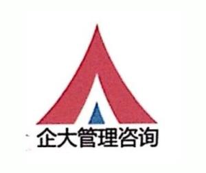 東莞市企大企業管理咨詢 為企業成長賦能的專業伙伴
